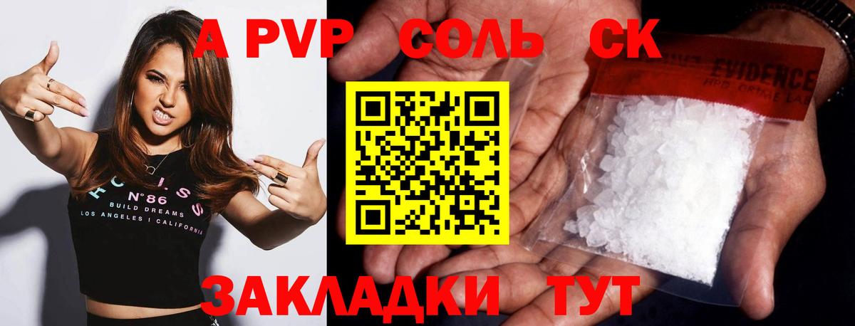 Тольятти  A-PVP СК  Вход с VPN  наркота  Alpha-PVP Соль 