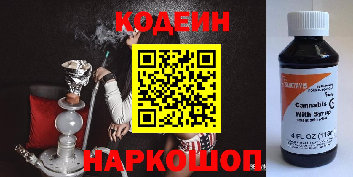 Кодеин напиток Lean (лин)  Codein напиток Lean (лин)  Тольятти  Вход с VPN 